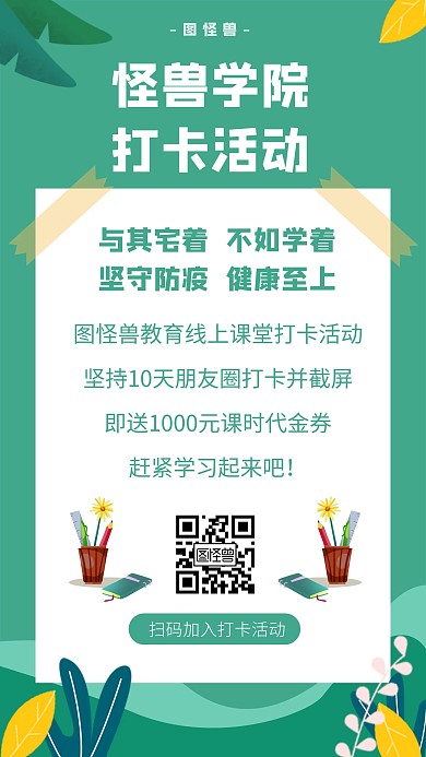 简约创意打卡送课程活动手机海报