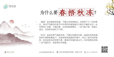 春捂秋冻横版海报水墨中国风简约