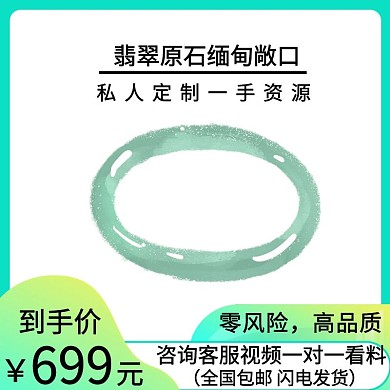 主图直通车电商淘宝天猫京东绿色手镯简约