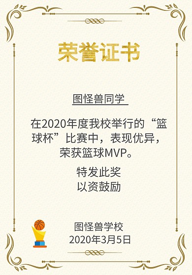 篮球荣誉证书