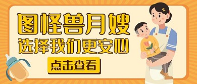 月嫂通用简约生活服务首图公众号封面