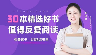 好书推荐阅读教育培训课程封面