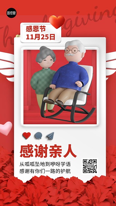 感恩节节日祝福励志立体系列手机海报
