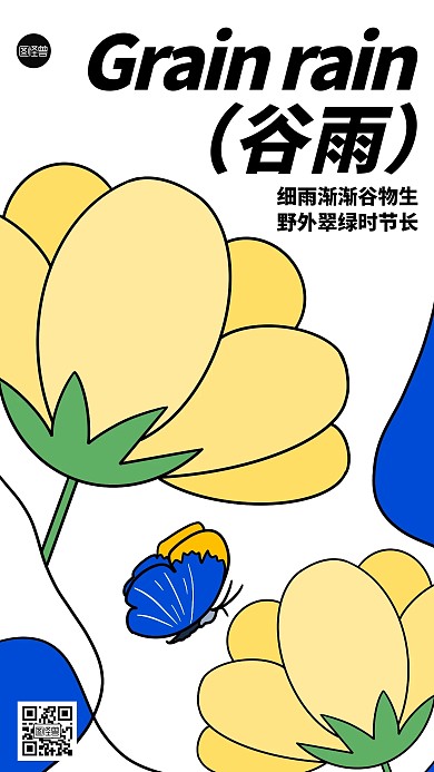 谷雨节气祝福描边海报