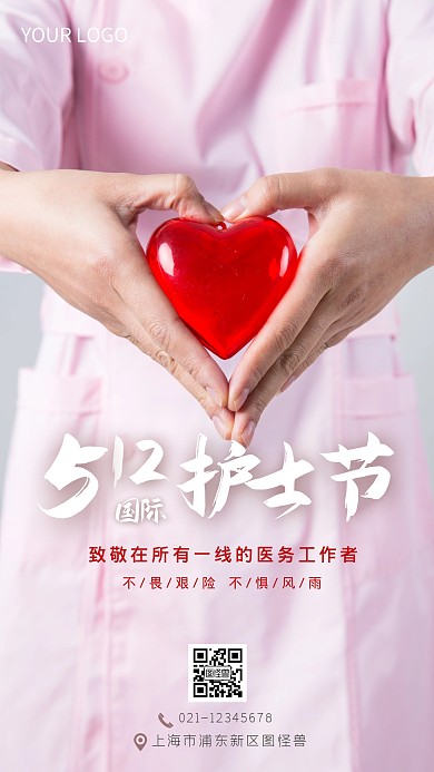 512国际护士节手机摄影图海报