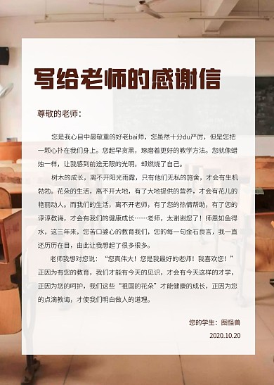 简约创意教师信纸写给老师的信信纸
