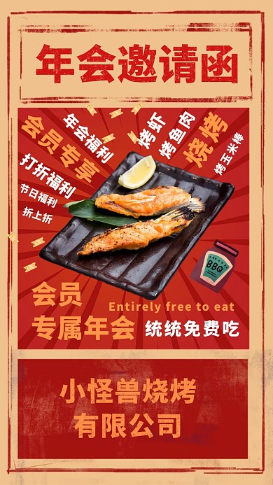 复古风红色简约年会邀请函