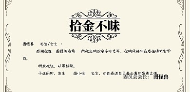 黑色拾金不昧的奖状简约海报
