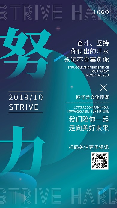 企业文化奋斗激励渐变绿色简约手机海报