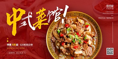 简约餐饮中餐520特惠横版海报