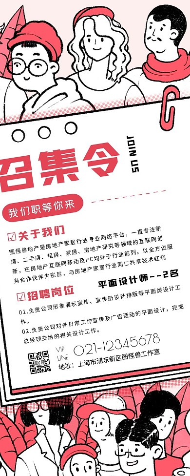 卡通创意扁平招聘校园招聘宣传营销长图