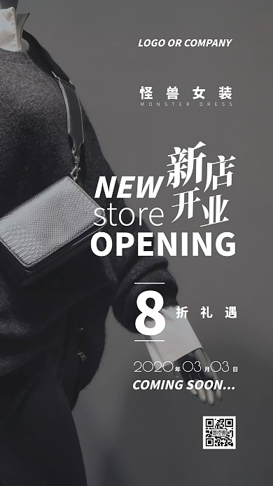企业管理新店开业女装促销活动手机海报