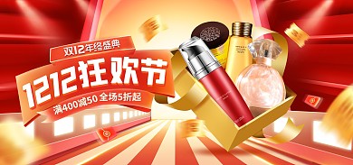 原创电商双12年终盛典通用促销海报