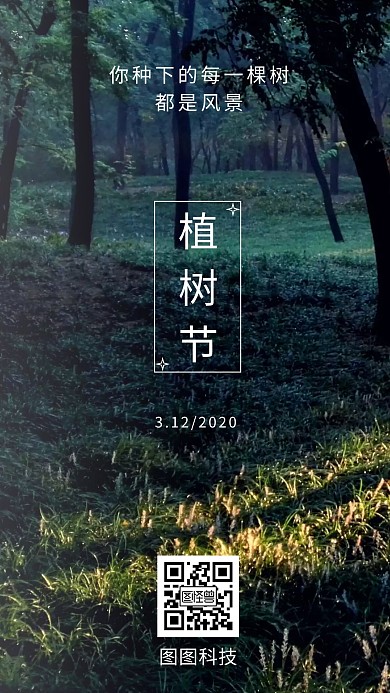 3.12植树节森林环保绿化宣传海报