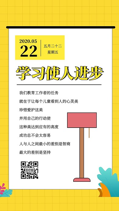 简约励志语录学习正能量日签