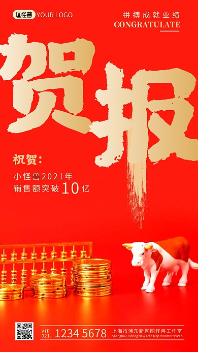 牛年业绩贺报喜庆简约摄影图海报
