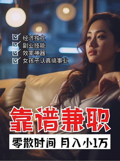 副业兼职赚钱干货分享效果模板