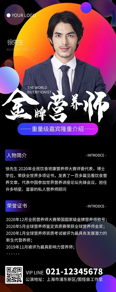 金牌营养师介绍高端紫色创意手机营销长图