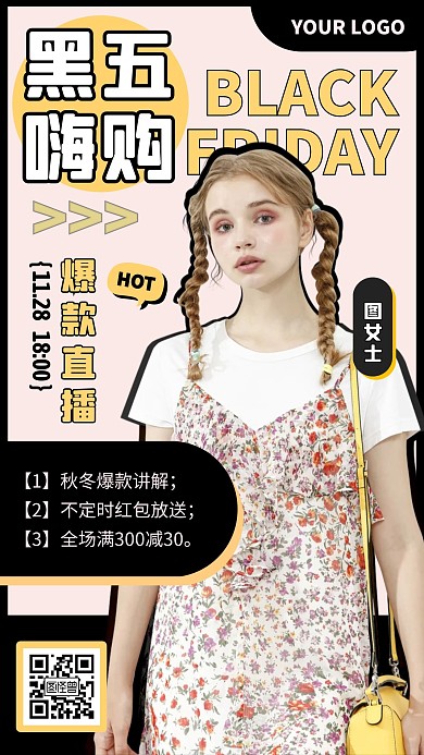 创意女装黑色星期五网红风促销电商直播海报