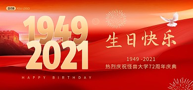 十一黄金周问候祝福红色喜庆banner