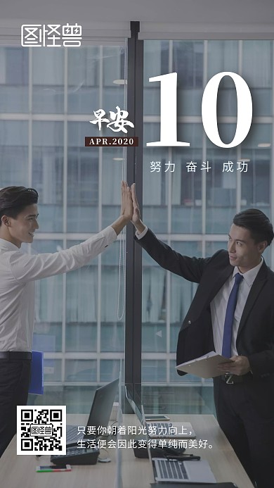 销售奋斗努力早安黑色简约商务日签