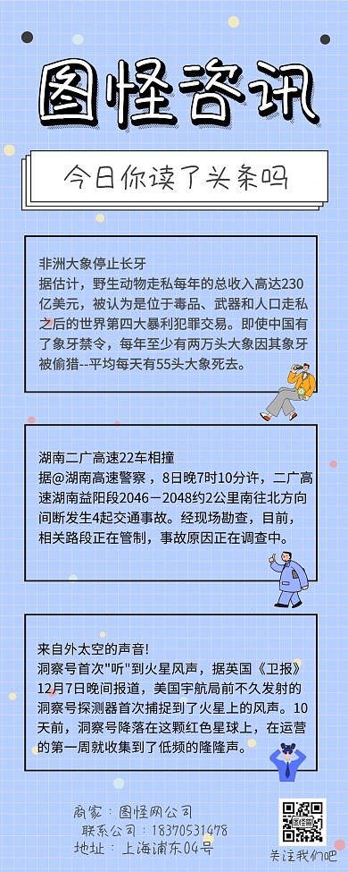 黑白头条