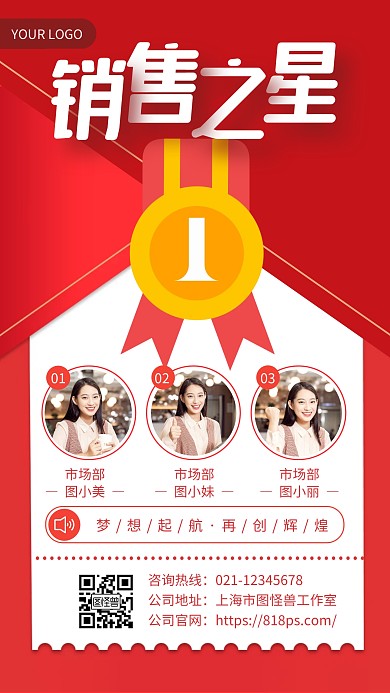 红色大气企业商务 销售之星人物手机海报