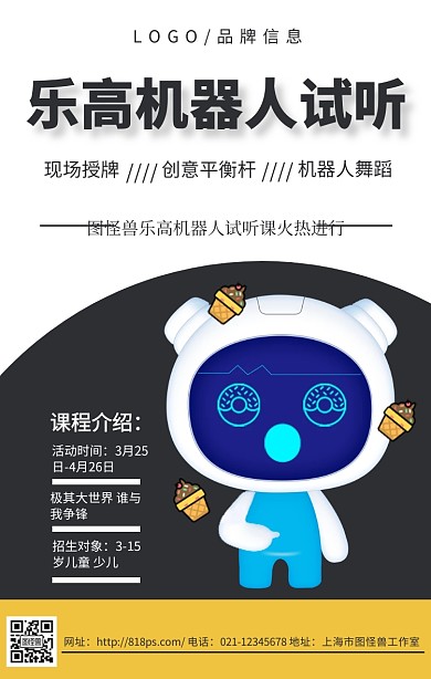 灰色简约风乐高课试听课宣传海报