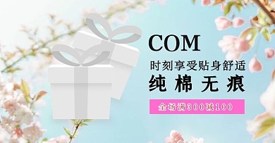 手机端banner内裤