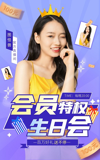 会员蛋糕生日祝福促销活动直播竖版海报