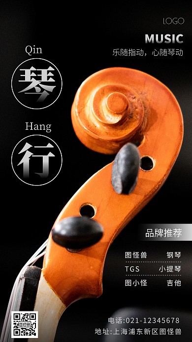 琴行品牌种类灰色简约风摄影图海报