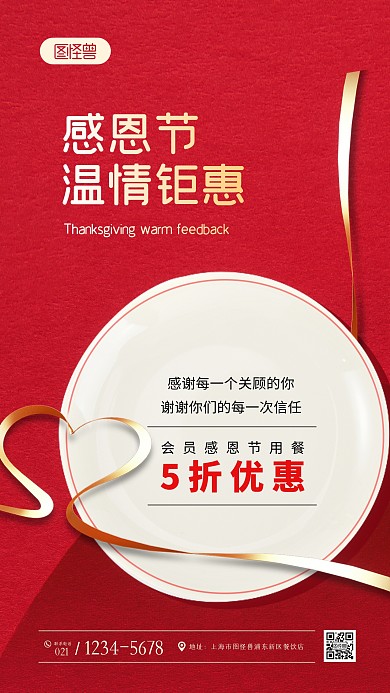简约大气感恩节美食行业通用促销摄影图海报