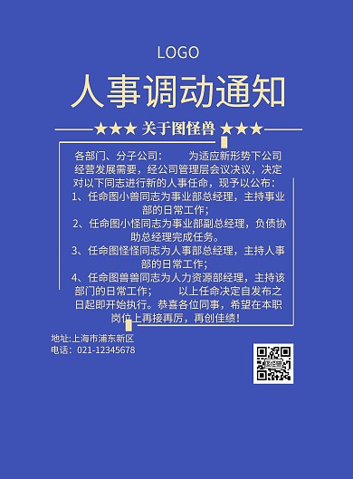 2019会议通知简约海报
