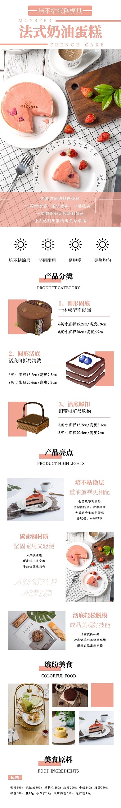 蛋糕模具简约风粉色日用百货详情页