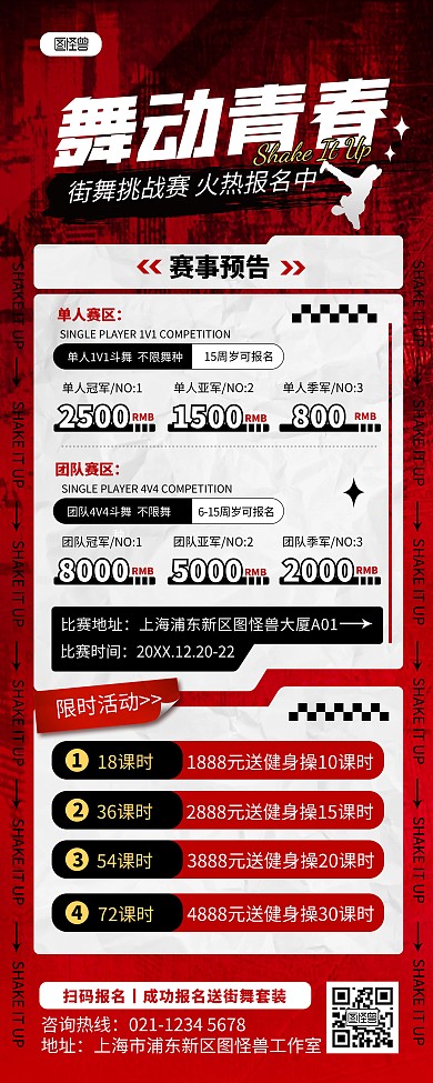 红色街舞寒假班培训促销易拉宝海报
