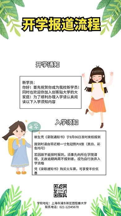 开学报到流程