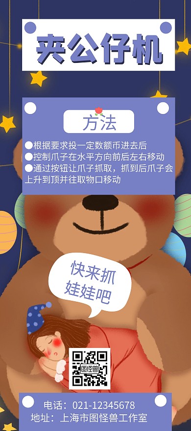 娃娃机宣传展架海报