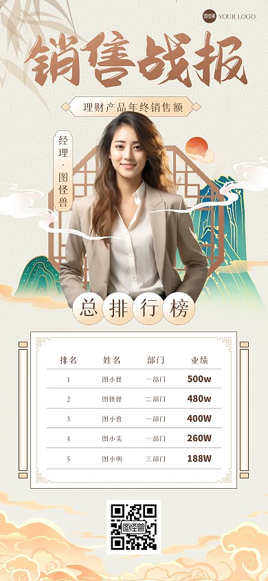 销售战报排行榜中式全屏海报