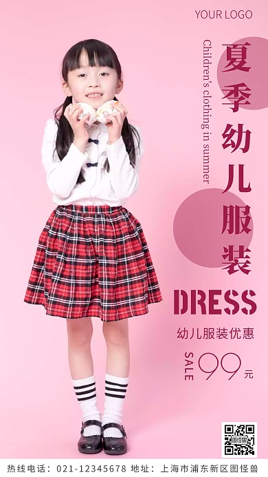 夏季幼儿服装粉色简约风摄影图海报