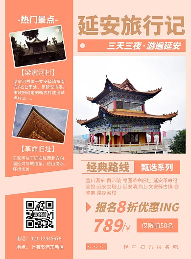 黄色系摄影图简约延安旅行竖版海报