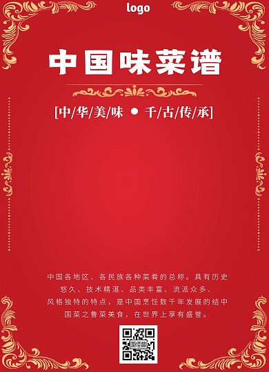 红色大气中国味菜谱