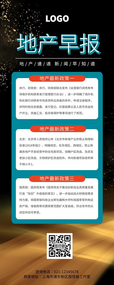 蓝色创意地产早报营销长图