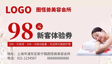 美容院推广卡片
