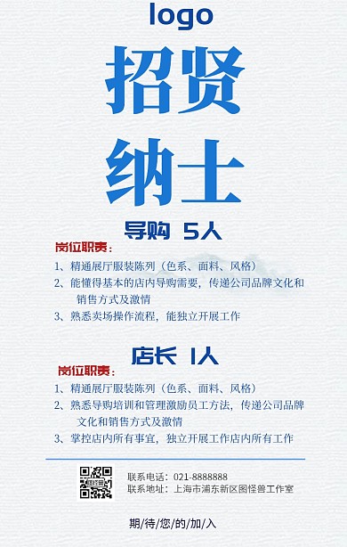 春招招聘海报服装厂招聘海报