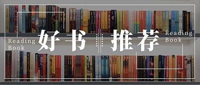 黑色摄影风好书推荐公众号封面首图