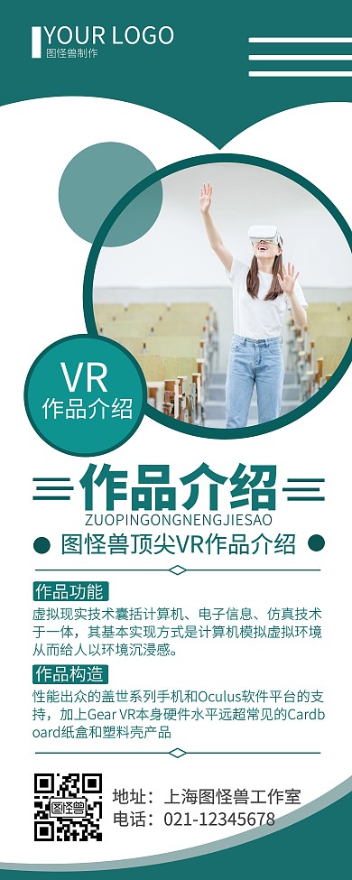 作品介绍圆形蓝绿色白色简约易拉宝