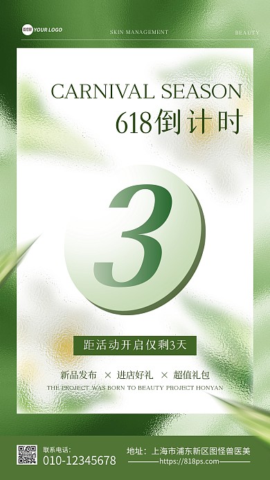 618医美美妆套餐活动倒计时手机海报