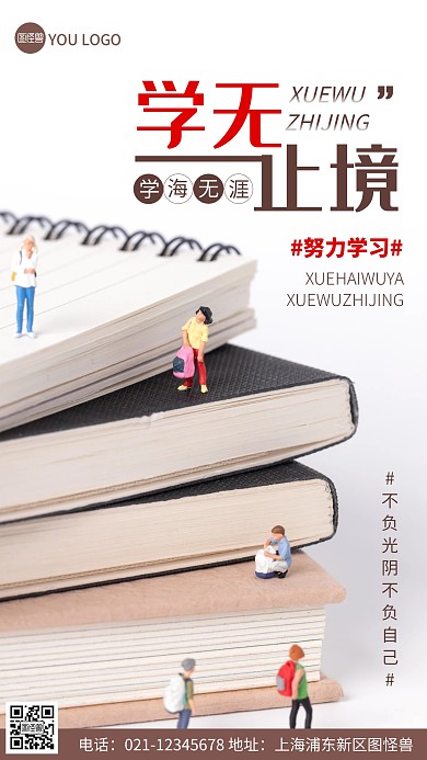 摄影图学习教育褐色简约风手机海报