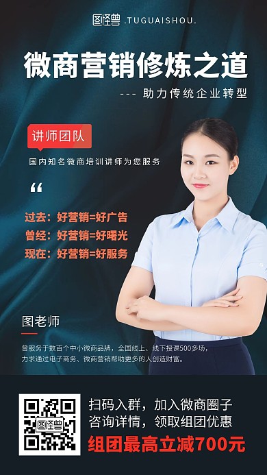 创意微商培训讲师介绍海报