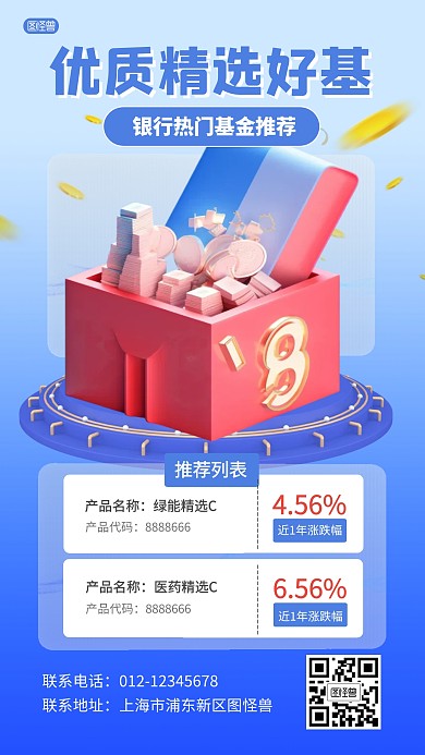 优质精选基金推荐金融产品海报